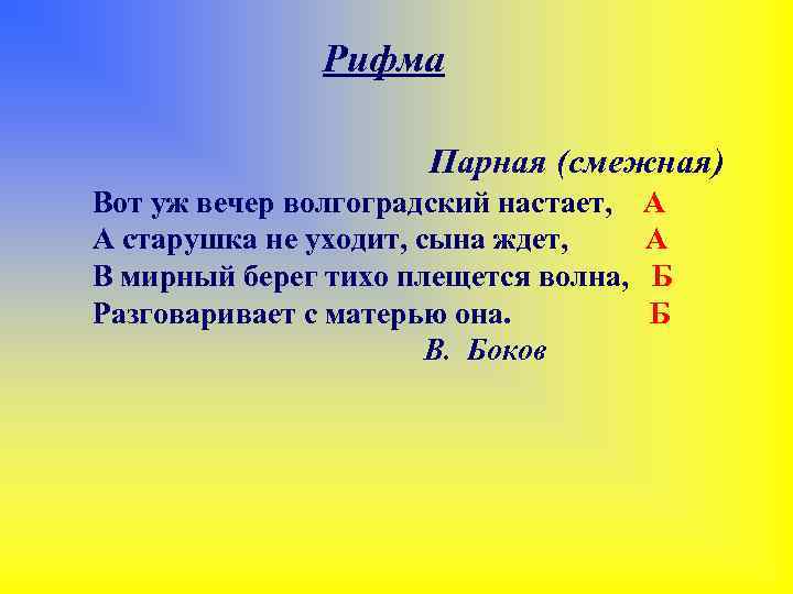 Рифма. рифмовка. размер стихотворения | егэ по литературе | теория к заданию 8
