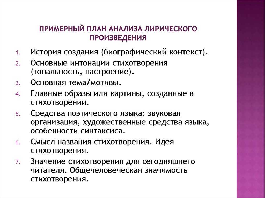 План анализа стихотворения 8 класс