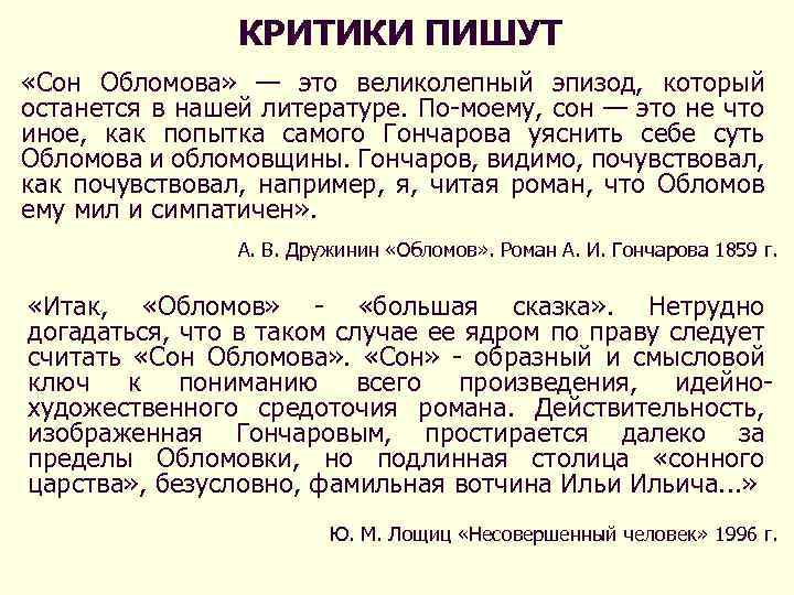 И. а. гончаров "обломов": анализ