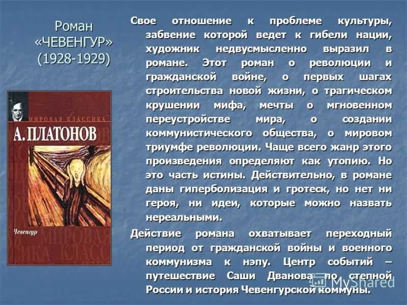 Замечательное анализ романа чевенгур платонова