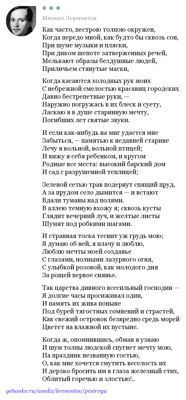 Сравнительный анализ стихотворений «как часто, пестрою толпою окружен... »  и «смерть поэта» м. ю. лермонтова