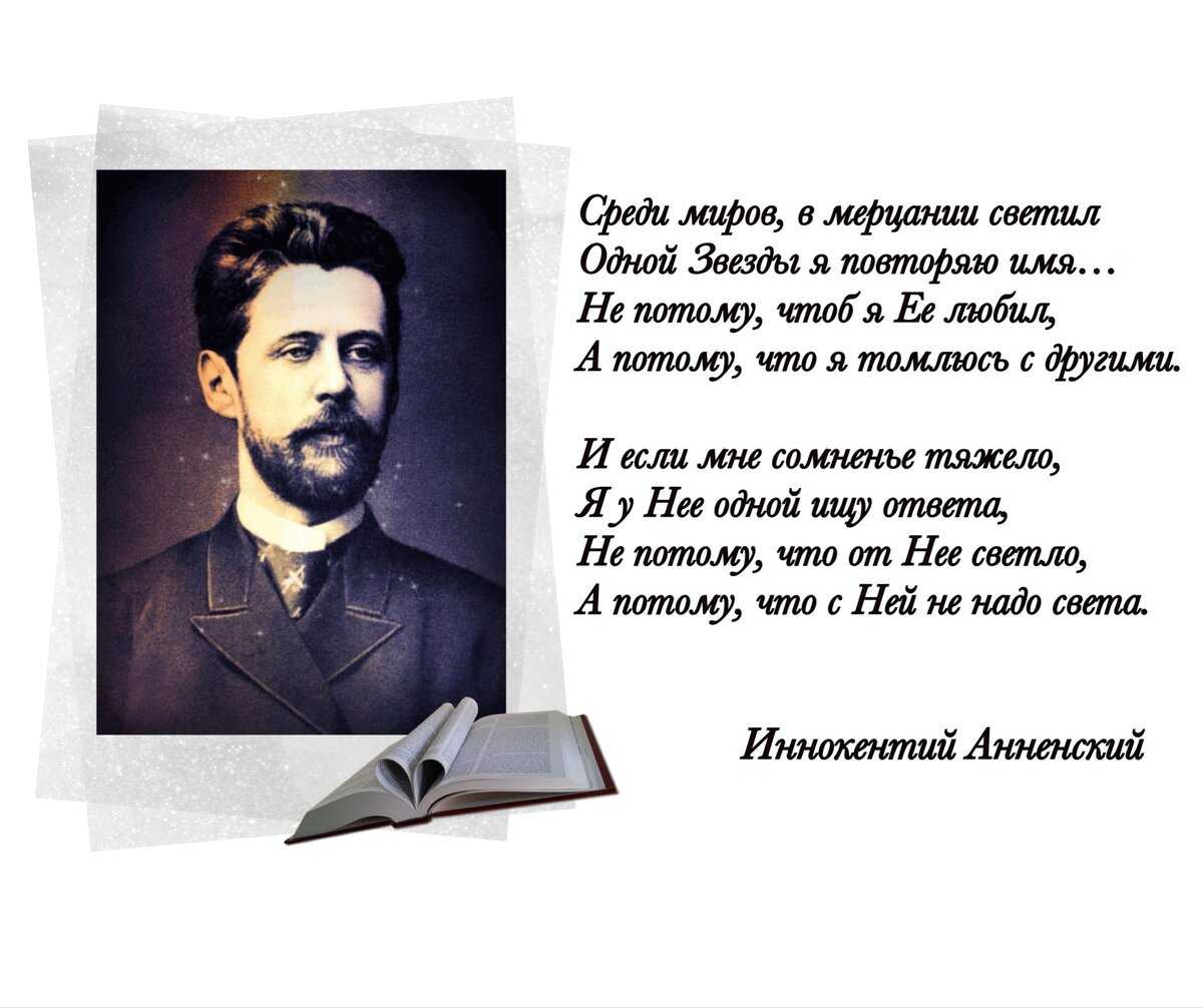 «снег» — анализ стихотворения иннокентия анненского