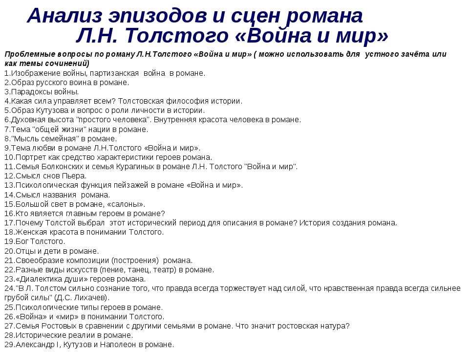 Путь исканий андрея болконского (жизненный путь) в романе война и мир сочинение