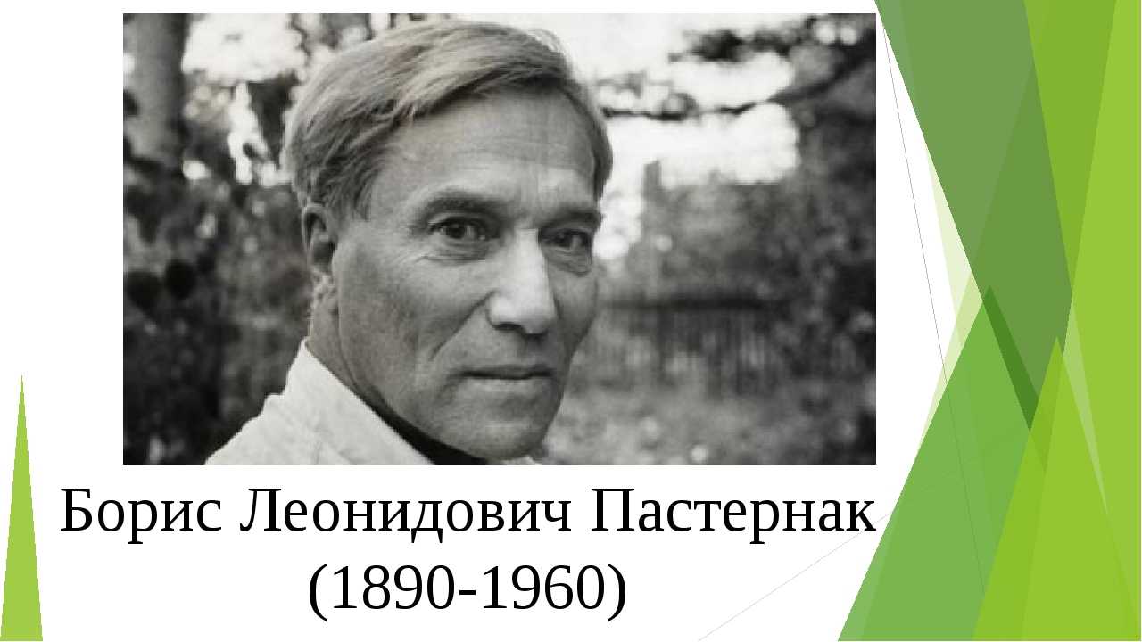 Конспект урока по литературному чтению "б. пастернак « за поворотом»" 3 класс