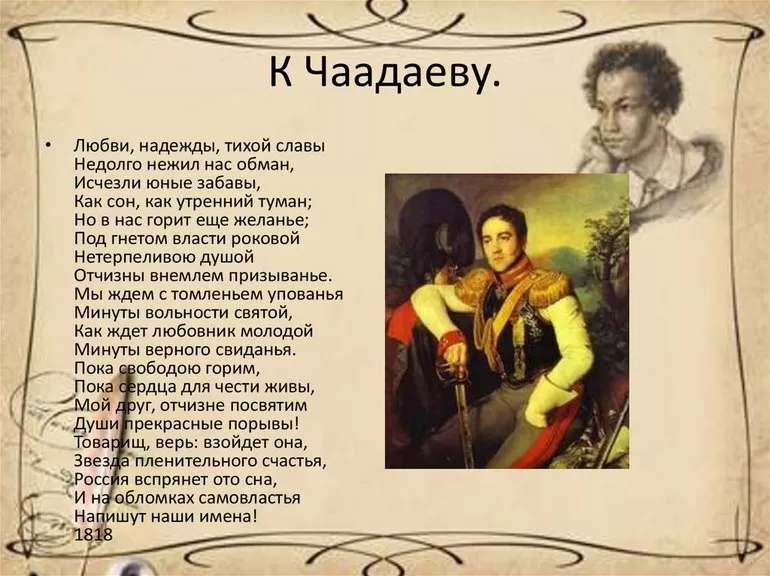 Полный анализ стихотворения «к чаадаеву» (а.с. пушкин)