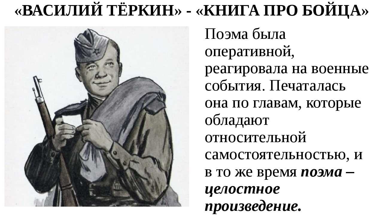 «василий теркин» краткое содержание для читательского дневника по повести твардовского (8 класс) – отзыв, сюжет, главная мысль