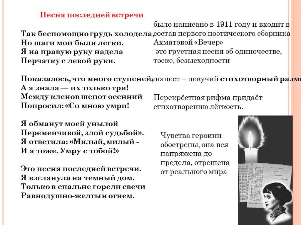 Стихотворение анны ахматовой «песня последней встречи»: анализ произведения, история создания, тема и жанр
