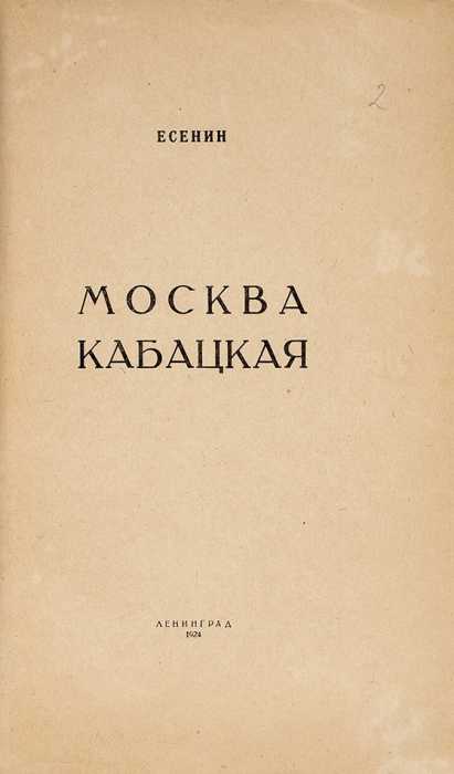 Сергей есенин стихи: читать стихотворения сергея есенина, произведения поэта классика - поэзия на рустих