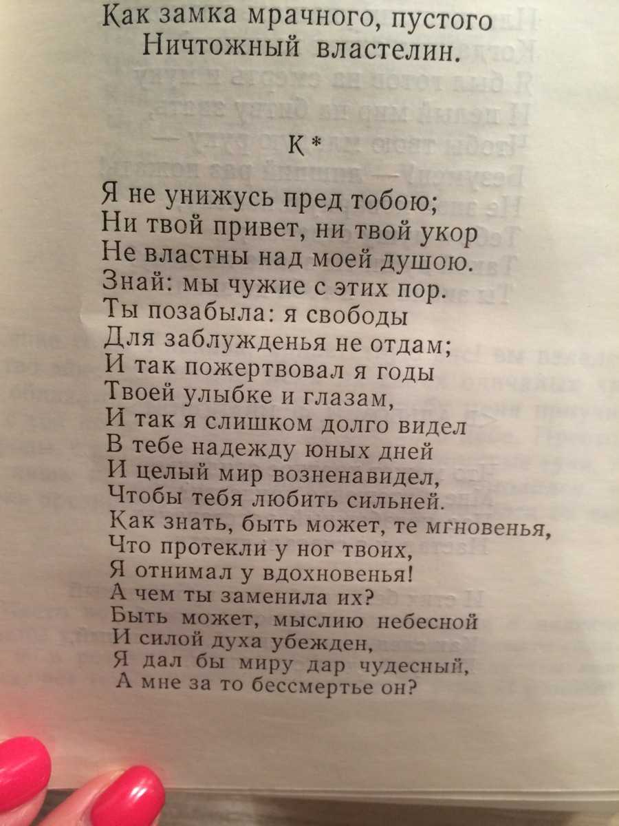 Михаил лермонтов ~ к *** (я не унижусь пред тобою…) (+анализ)