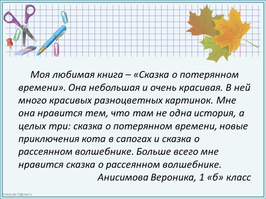 Сочинение моя любимая книга - гарри поттер