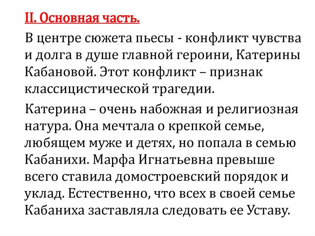 Сочинение островский а.н. смерть катерины в «грозе» — поражение или победа над «тёмным царством»