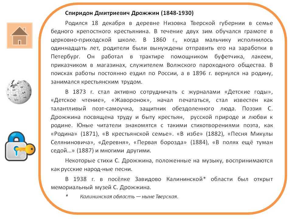 Презентация на тему "спиридон дмитриевич дрожжин"