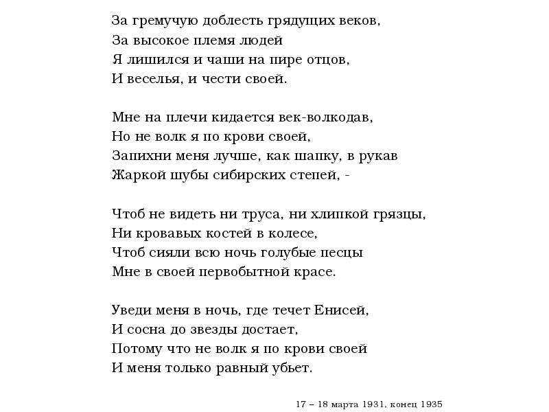 Стихотворение век мандельштам анализ. За гремучую доблесть грядущих веков Мандельштам. Стихотворение за гремучую доблесть грядущих веков. Мендельштам за грядущую долбесьь.