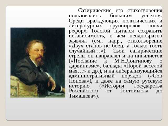 «двух станов не боец, но только гость случайный…» алексей толстой: читать текст, анализ стихотворения