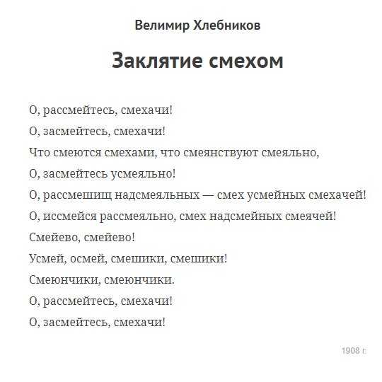 Тема урока тайны поэзии. в мастерской а. фета  (стихотворение «это утро...») и мастерской в. хлебникова  (стихотворение «заклятие смехом»)