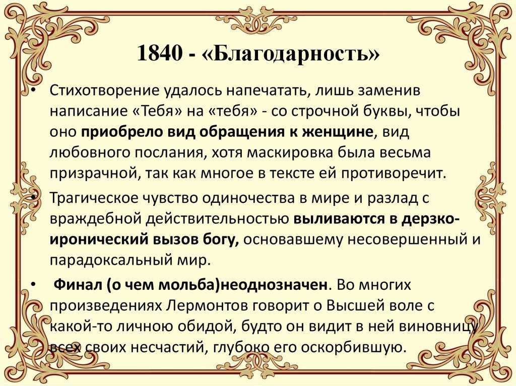 Михаил лермонтов – благодарю – стихочудовище