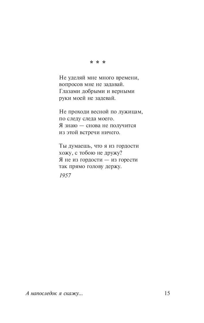«прощание» беллы ахмадулиной. анализ стихотворения беллы ахмадулиной заклинание