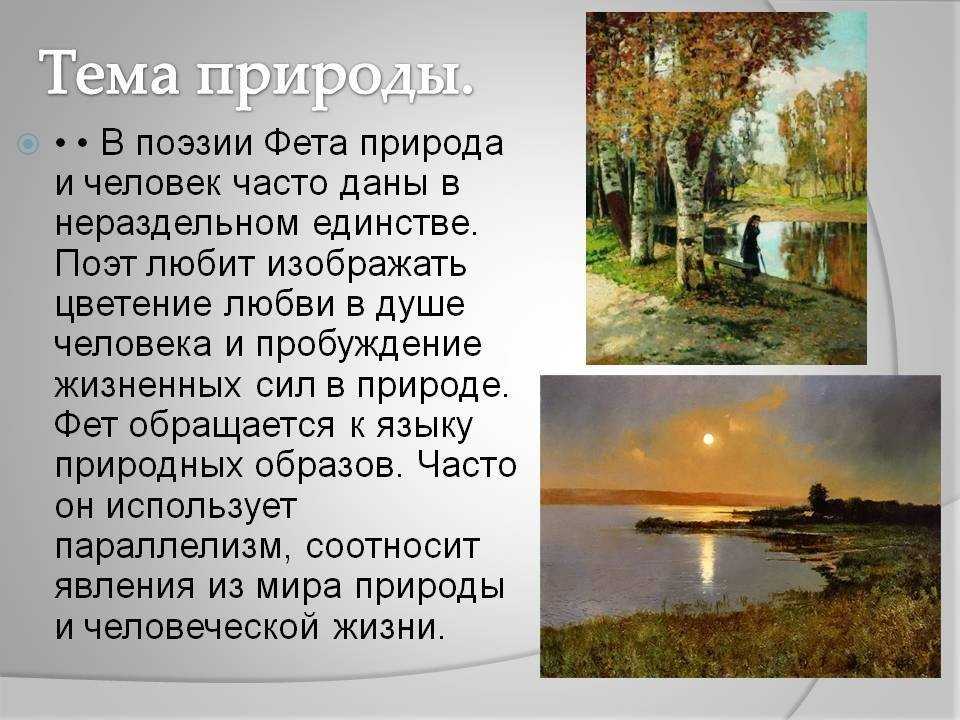 Природа в творчестве а. а. фета