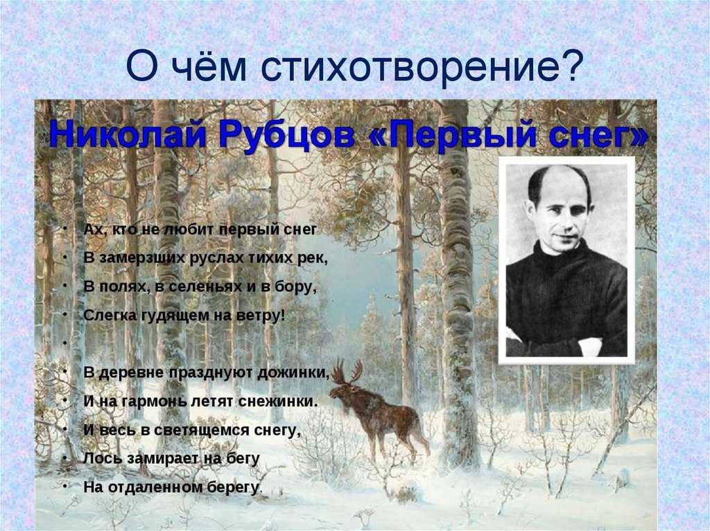 Николай рубцов 📜 первый снег - читать и слушать стих +заказать анализ