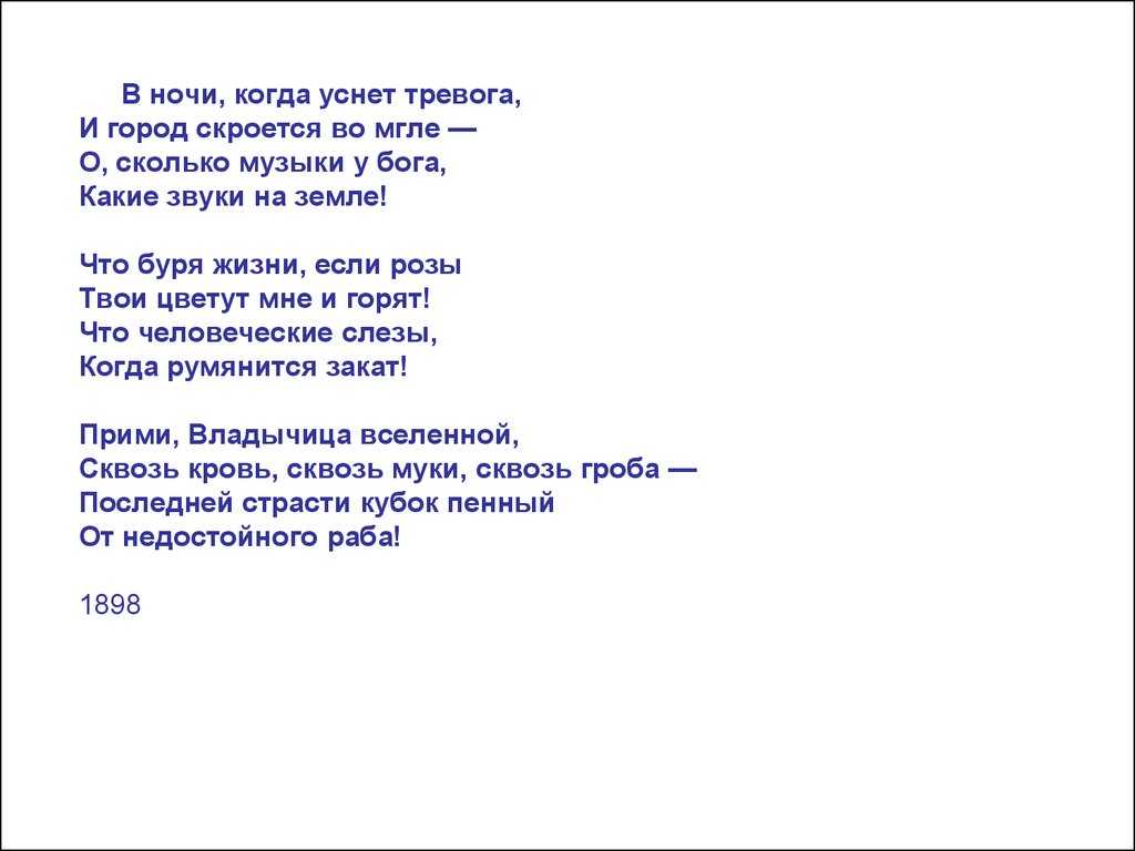 "блок и символизм"(доклад+анализ произведений)