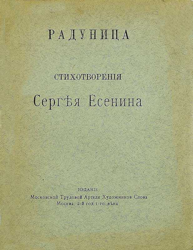 Сергей есенин
