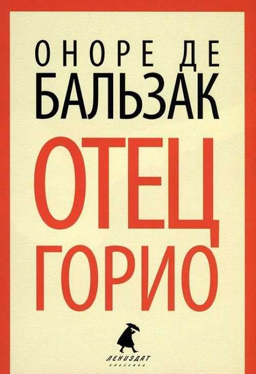«отец горио» анализktoikak.com