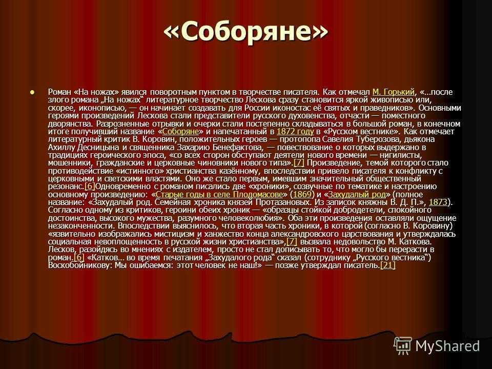 И. з. серман. комментарии: н. с. лесков. соборяне