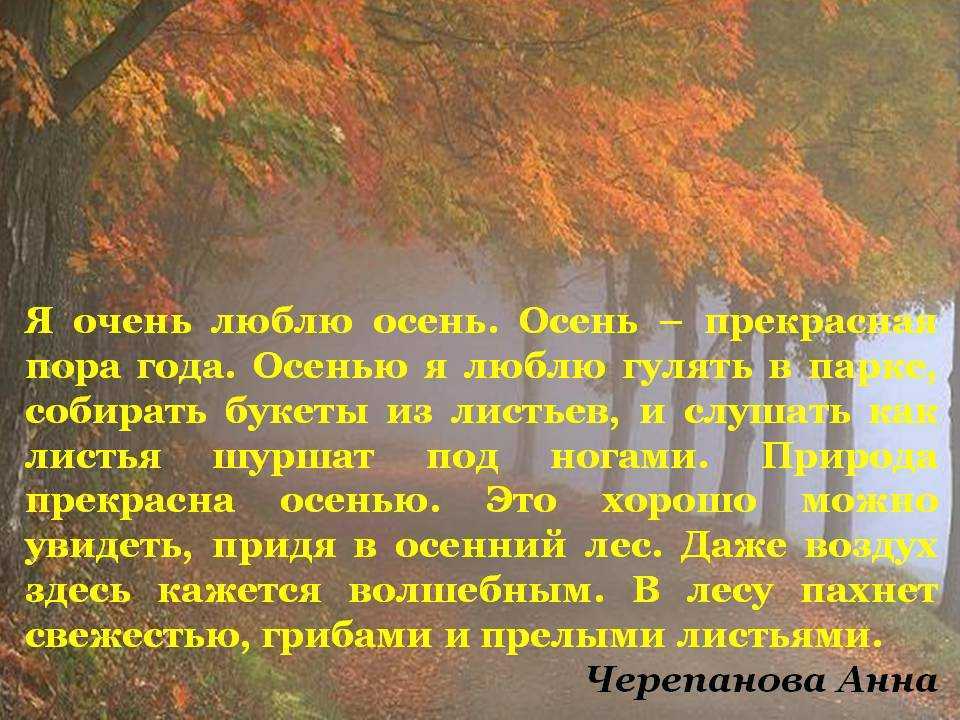 Сочинение на тему «осень» 9-11 класс