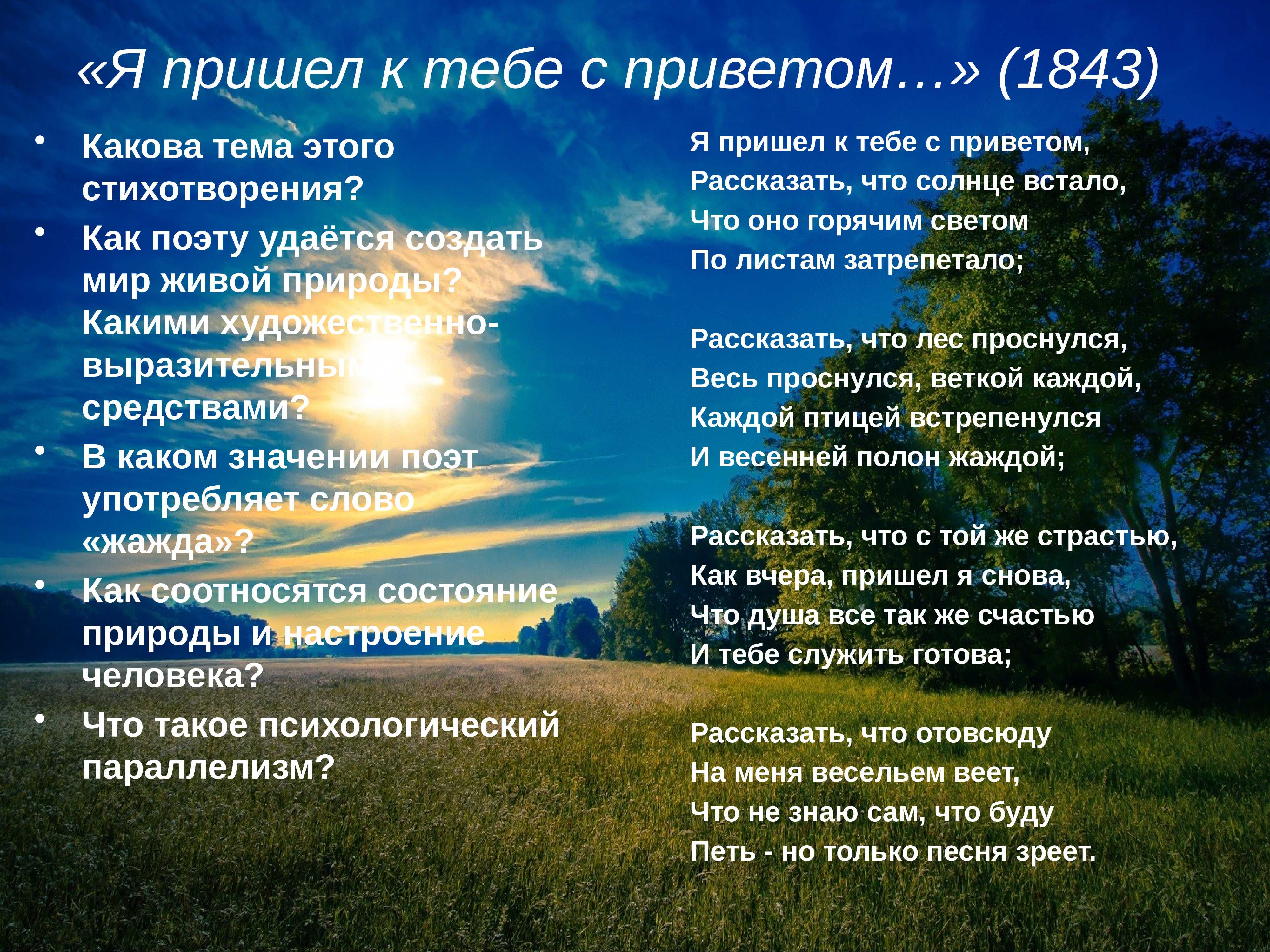 Анализ стихотворения фета "весенний дождь" и творчество поэта