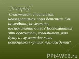 Сочинение на тему детство счастливая пора егэ 7 класс
