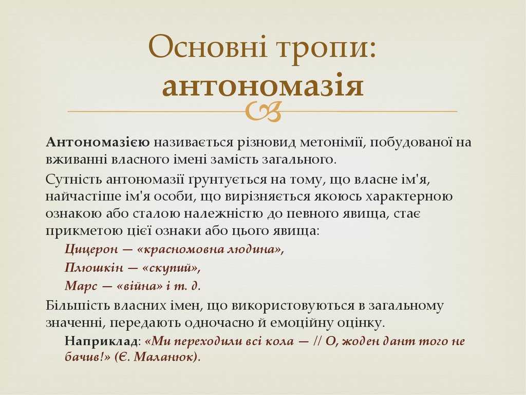 Антономазия - термин, определение, что такое, происхождение, виды, значение | научно-популярный журнал: «рукопись»
