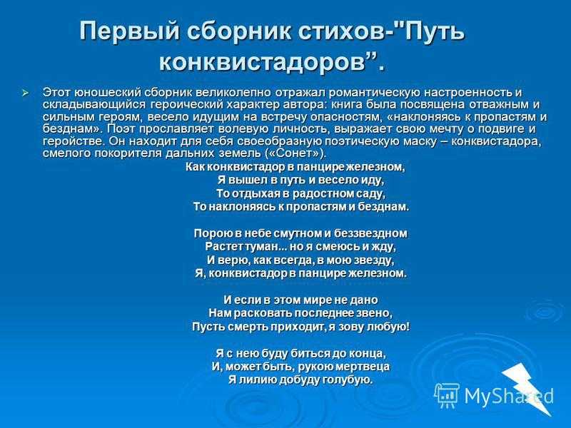 Глубокий анализ стихотворения н.с. гумилева «конквистадор»