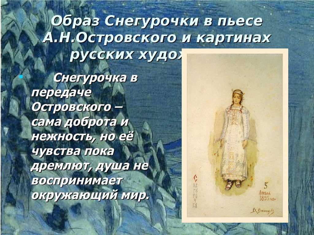 Краткое содержание пьесы «снегурочка» (а. н. островский)