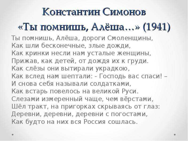 «жди меня, и я вернусь» — анализ стихотворения константина симонова