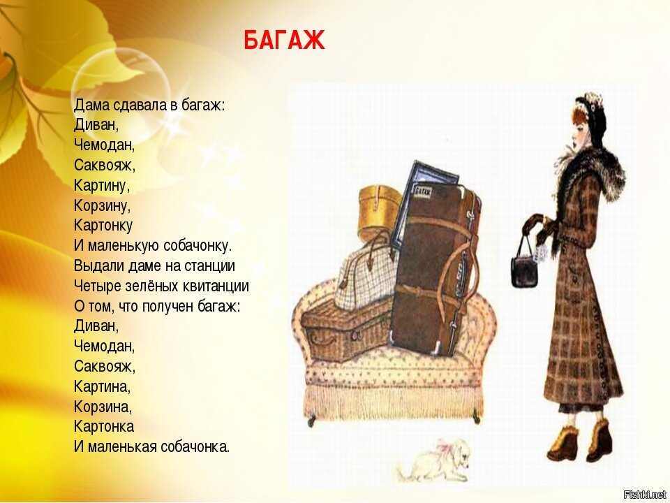 Багаж – краткое содержание стиха маршака (сюжет произведения)