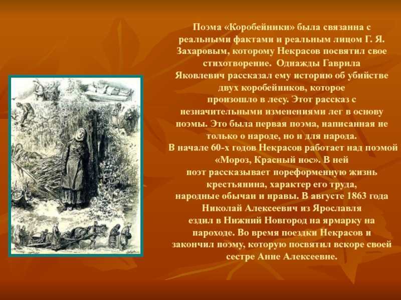 «коробейники», краткое содержание по главам поэмы некрасова