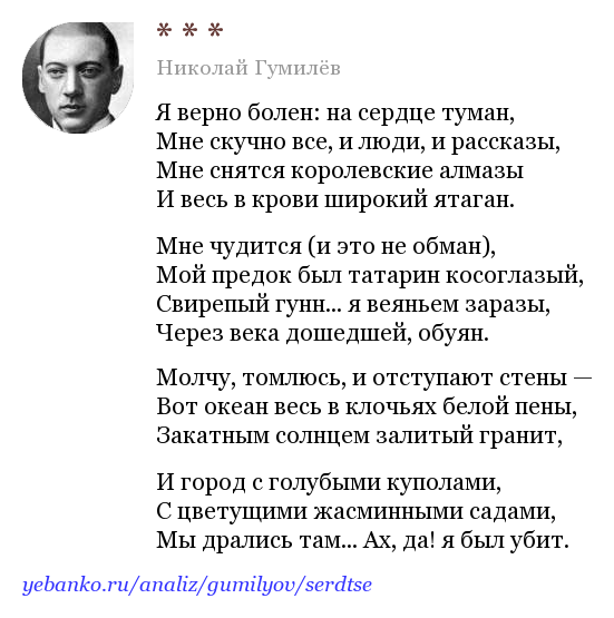 Николай степанович гумилёв. «сонет (я верно болен: на сердце туман…). «сонет (я верно болен: на сердце туман…)» н. гумилев ах да я был убит гумилев