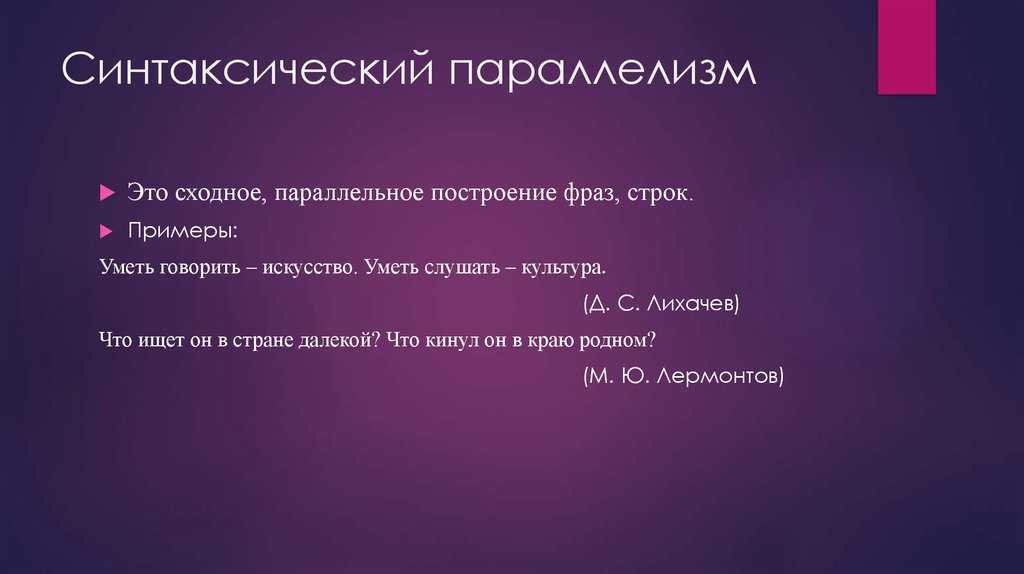 Параллелизм в литературе примеры. что такое параллелизм в литературе, примеры