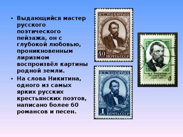 Сборники стихов и.с.никитина презентация, доклад, проект