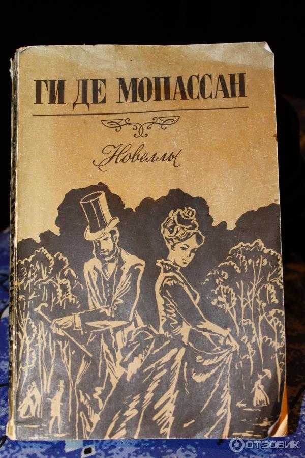 Краткое содержание "пышки" мопассана - одной из лучших французских новелл - новости, статьи и обзоры