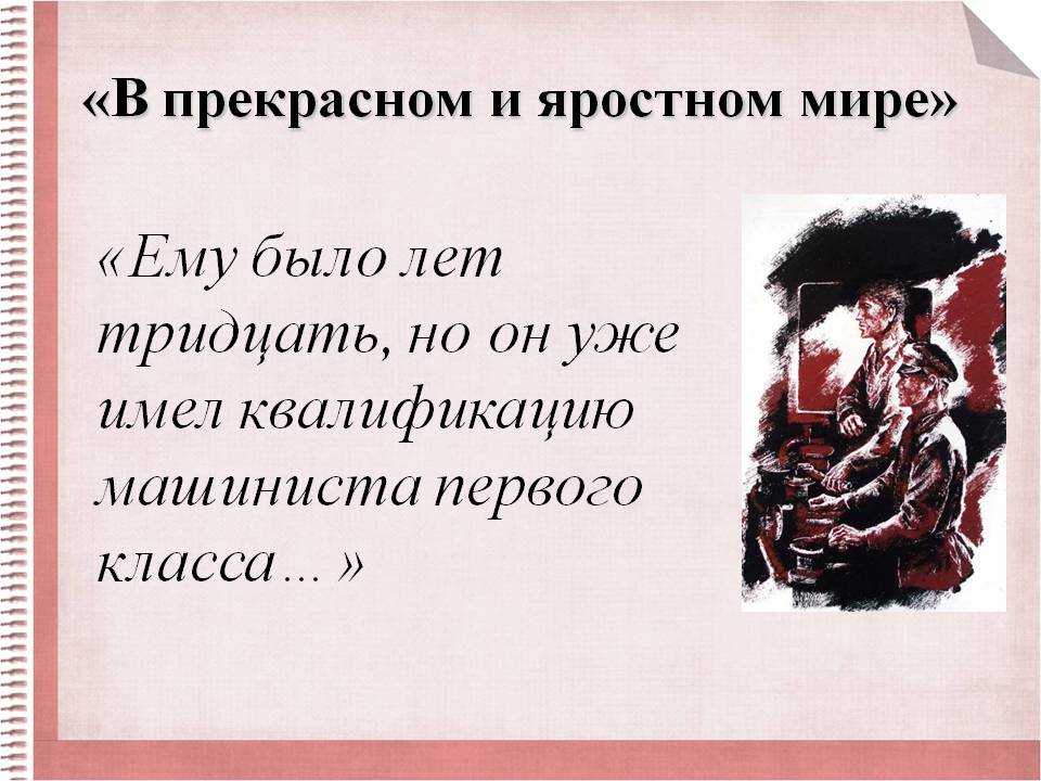 План произведения платонова в прекрасном и яростном мире