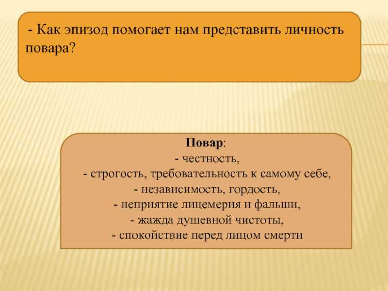 "старый повар"