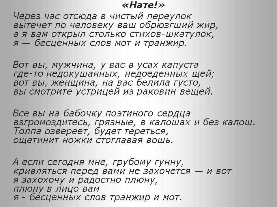 Полный анализ стихотворения «нате!» (в.в. маяковский)