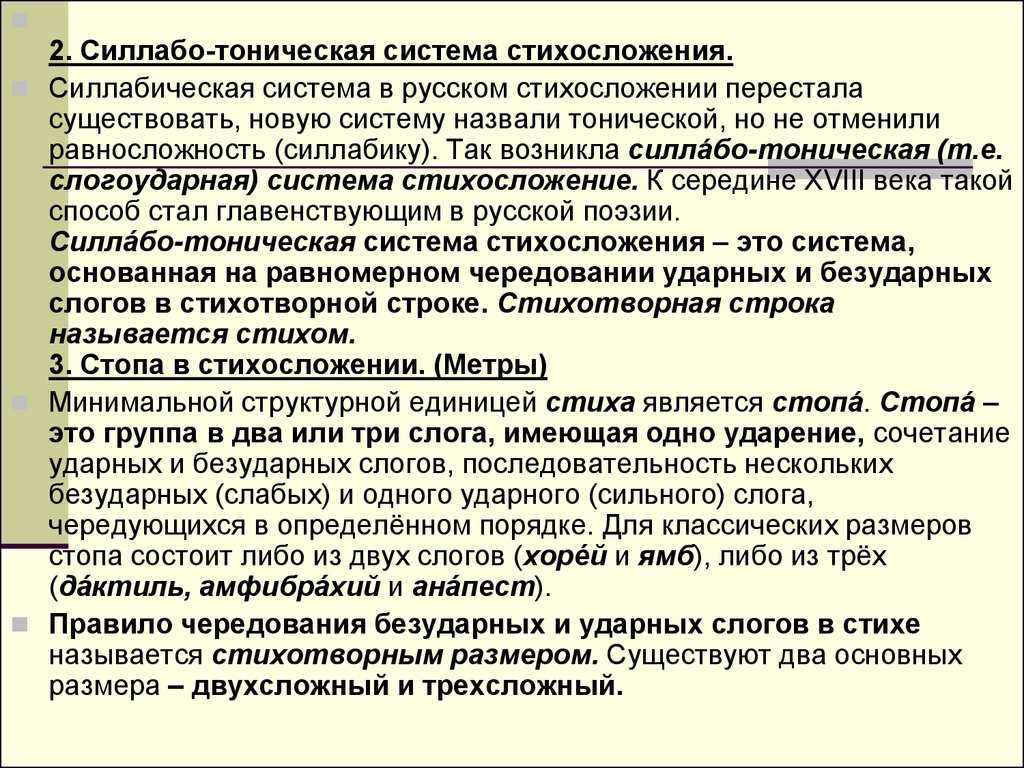 Арсис и тезис
