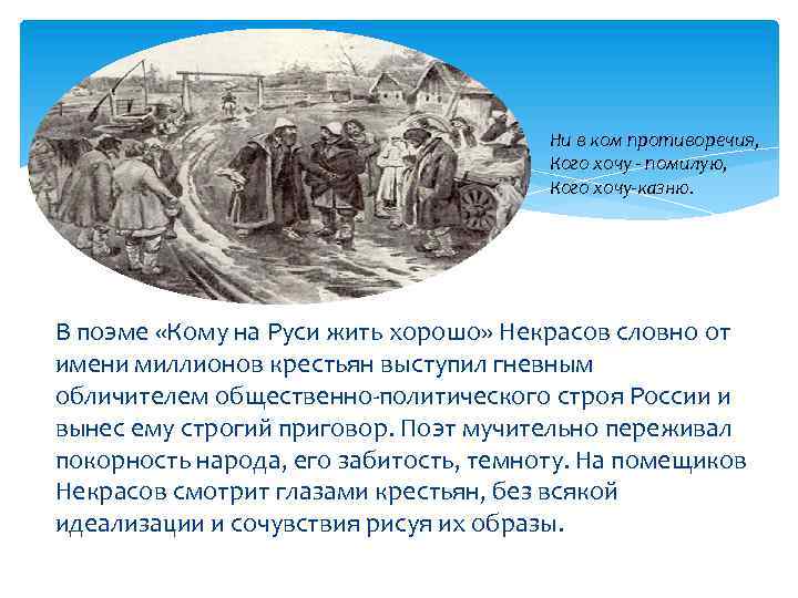 Образы помещиков кому на руси жить хорошо