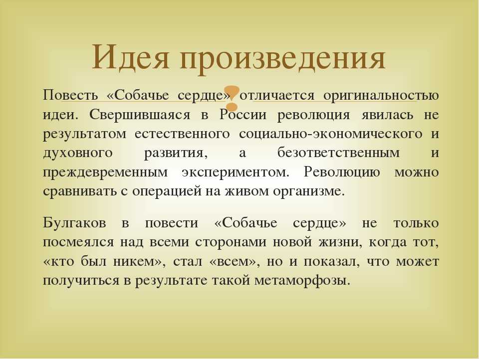 Анализ повести собачье сердце 9 класс презентация