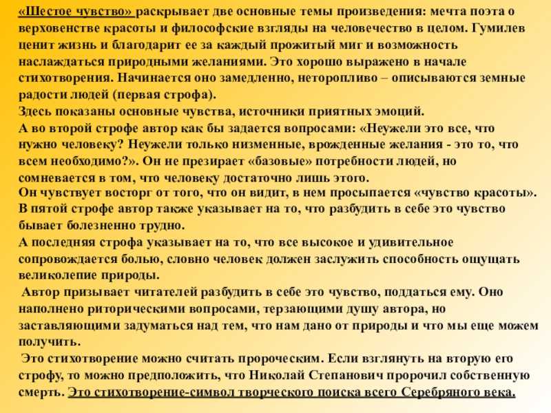 «шестое чувство» анализ стихотворения гумилёва по плану кратко – жанр, смысл, идея