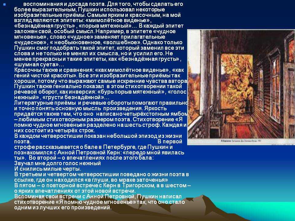 Краткий анализ стихотворения «я помню чудное мгновенье…» по плану