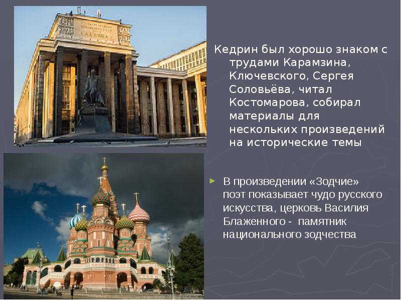 Дмитрий кедрин - зодчие: читать стих, текст стихотворения полностью - классика на рустих