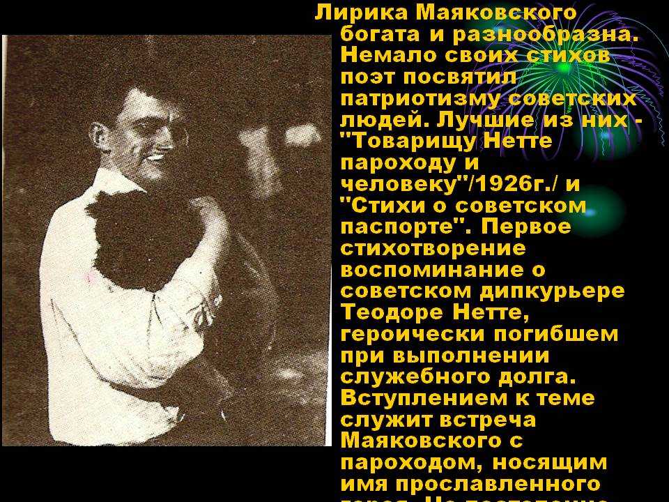 В маяковский стихотворение «стихи о советском паспорте»